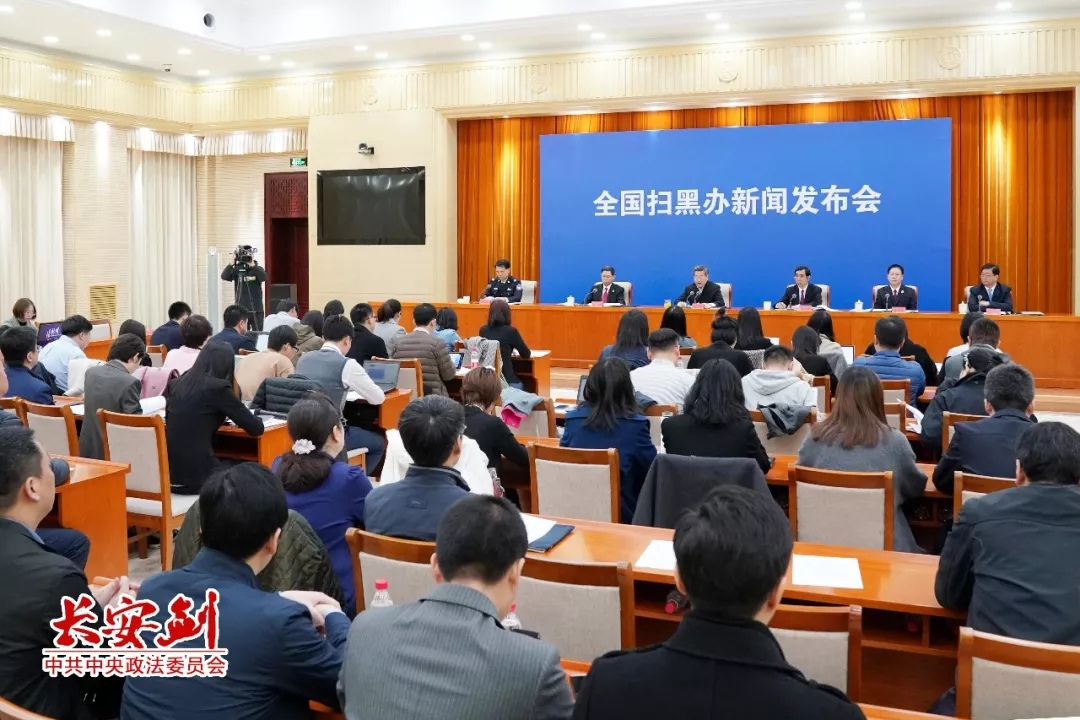長(zhǎng)安劍評(píng)：掃黑除惡為何要給這四個(gè)詞“官方解釋”？