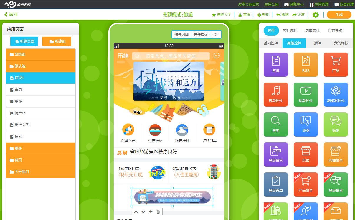 普通人也能進行手機app開發(fā)？免編程app制作介紹