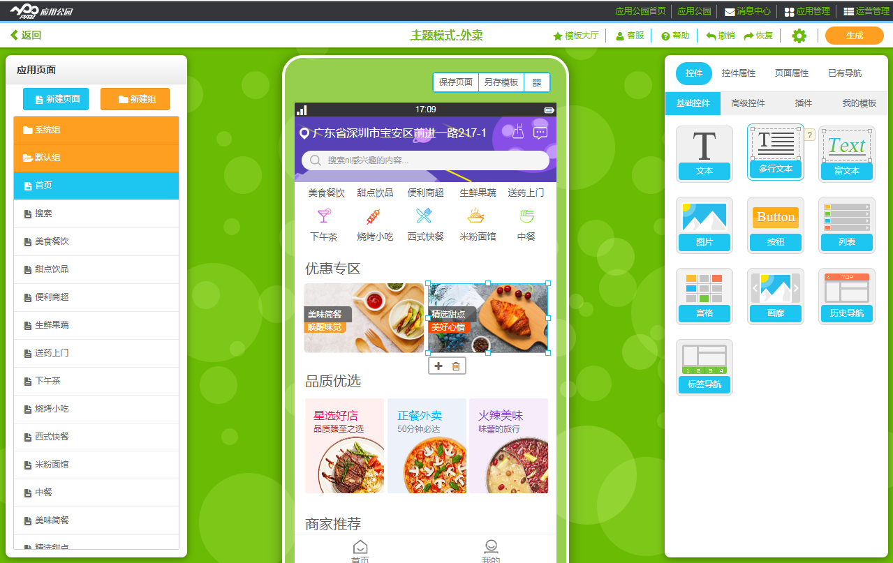 美食app在線商城開(kāi)發(fā)多少錢？不懂技術(shù)，自己也能開(kāi)發(fā)食譜app