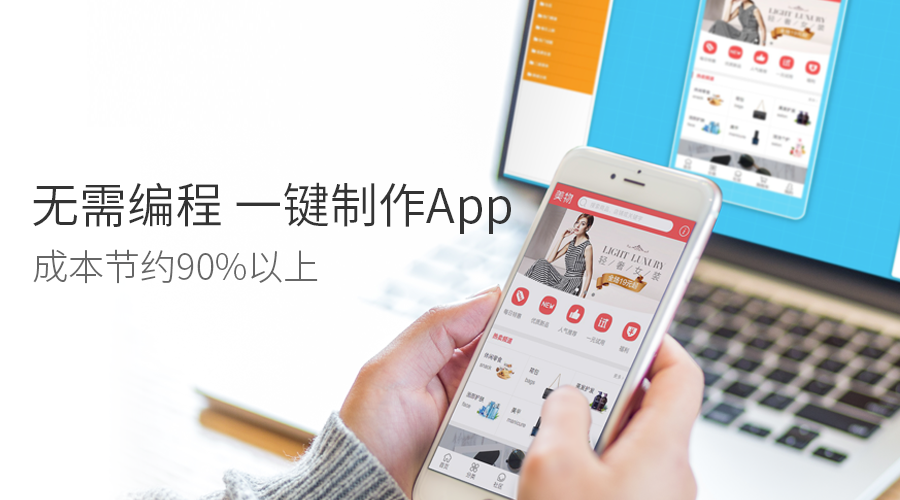 app開發(fā)快速開發(fā)平臺：0技術(shù)普通人也能制作app，不用找app開發(fā)公司