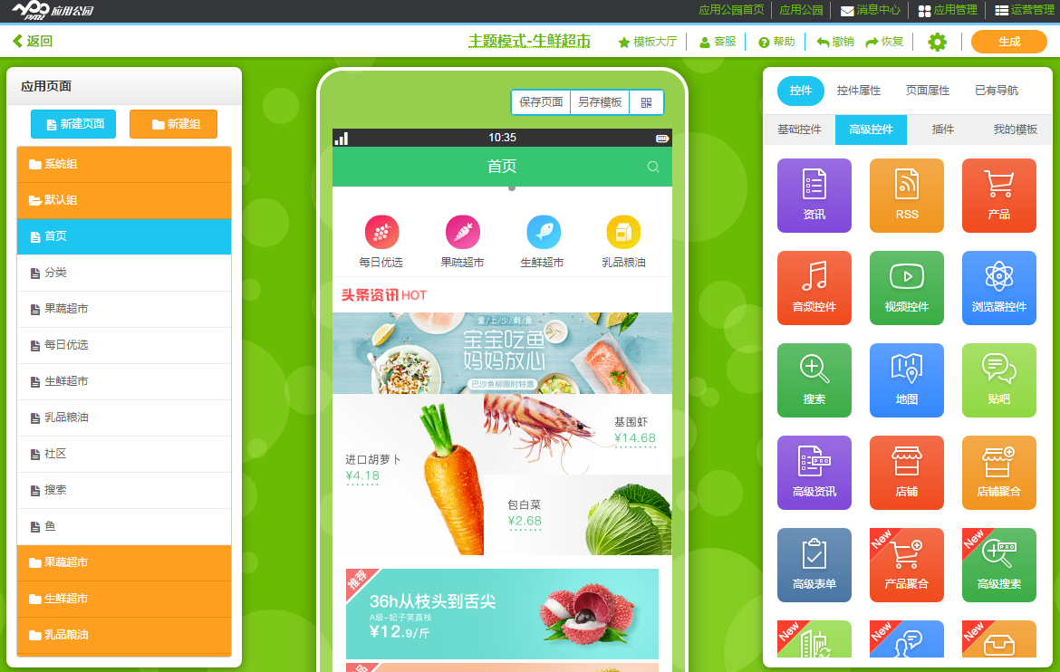 app開發(fā)價格