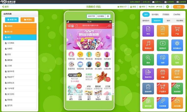 開發(fā)一個生鮮配送app