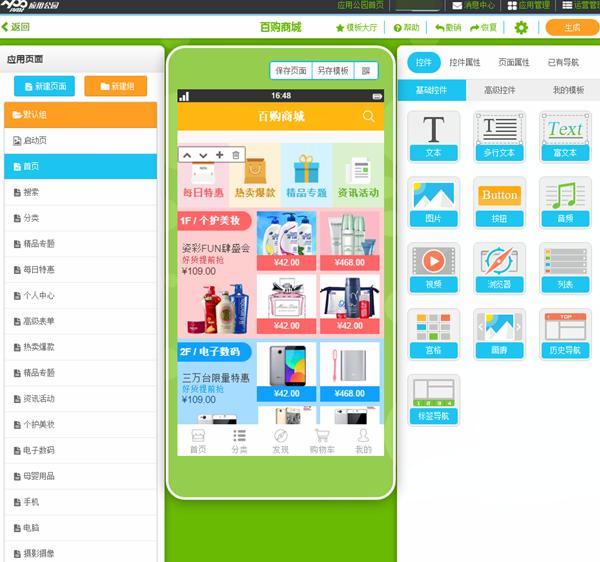 android購(gòu)物app