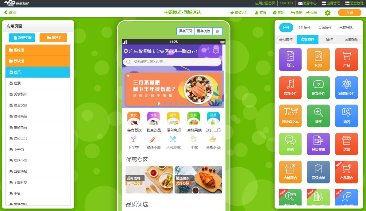 選擇國內(nèi)移動app開發(fā)平臺的五大標準 選擇國內(nèi)移動app開發(fā)平臺的五大標準