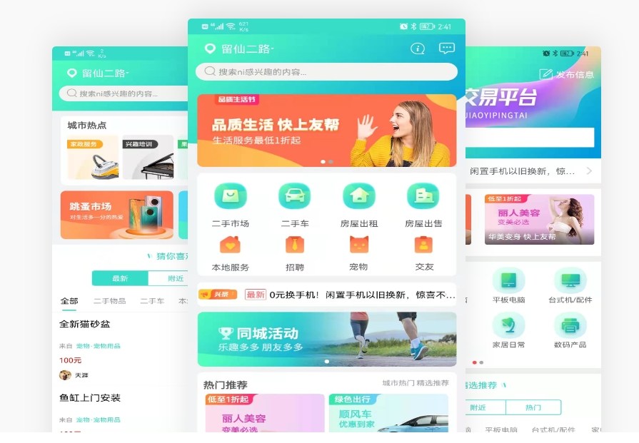 移動(dòng)社區(qū)APP開發(fā)的功能亮點(diǎn)??